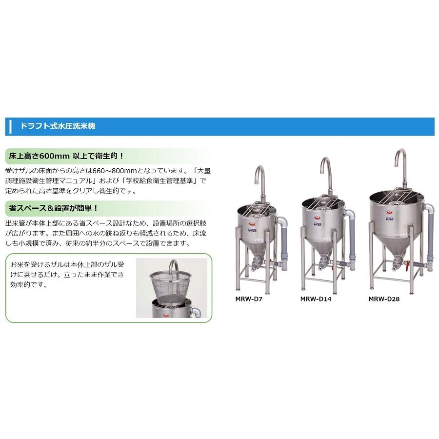 マルゼン（MARUZEN） ドラフト式水圧洗米機 型式：MRW-D28 送料無料