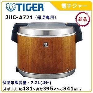 偉大な タイガー 容量：7.2L（4升） メーカー保証付 (メーカーより)直送 送料無料 電子ジャー（保温専用）型式：JHC-7200 その他