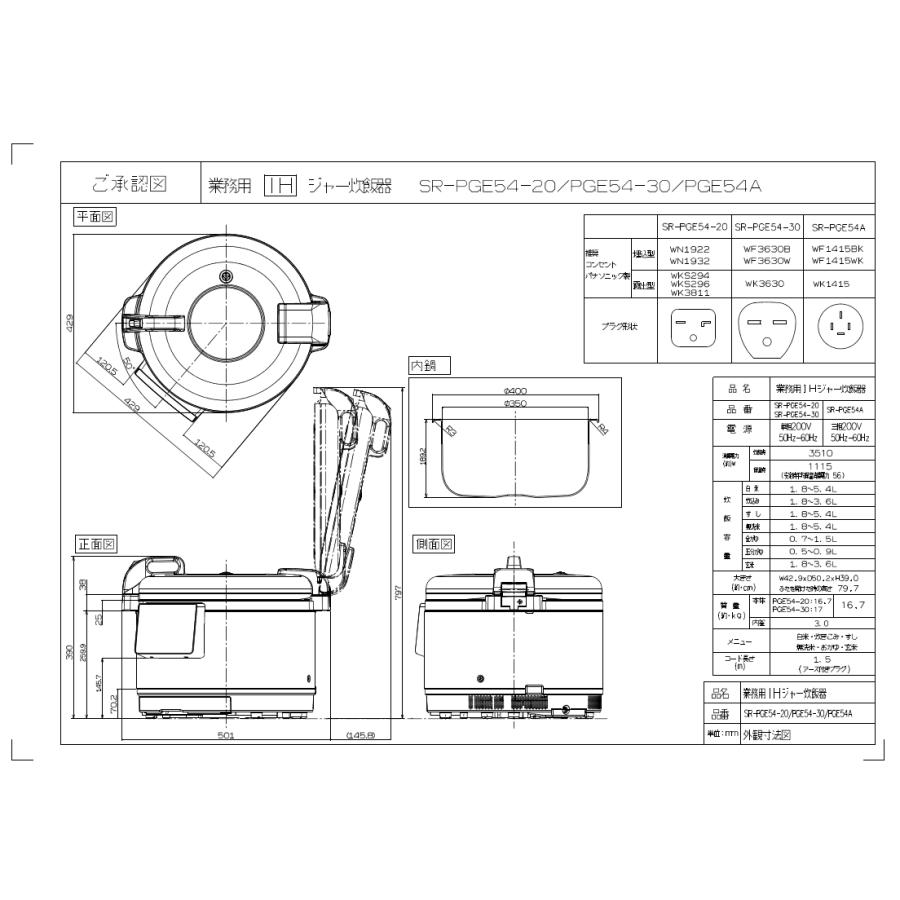 パナソニック IHジャー炊飯器 (3升炊き) 型式：SR-PGE54-30 送料無料 
