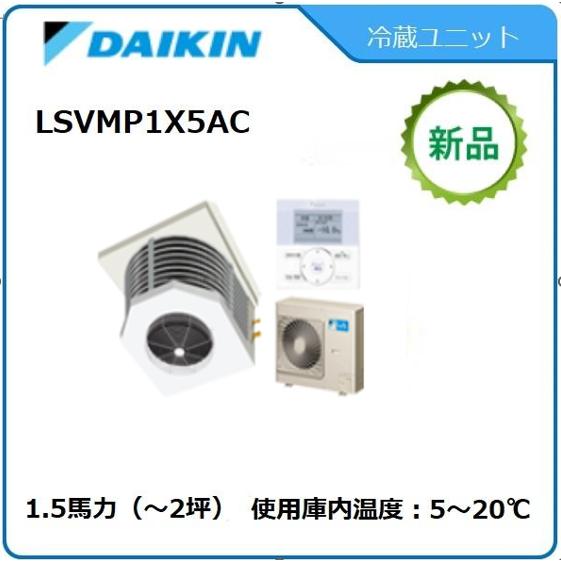 DAIKIN　冷凍ユニット/5.3馬力/ダイキン　*LSVFP5CA/節電 ダイキン（DAIKIN） SZRC140BYD 業務用エアコン 5馬力 天井カセット4