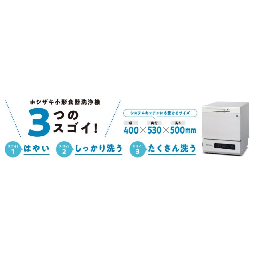 ホシザキ（HOSHIZAKI） ホシザキ・星崎 卓上型食器洗浄機 型式：JW
