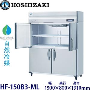ホシザキ（HOSHIZAKI） ホシザキ・星崎縦型【自然冷媒】冷凍庫型式：HF