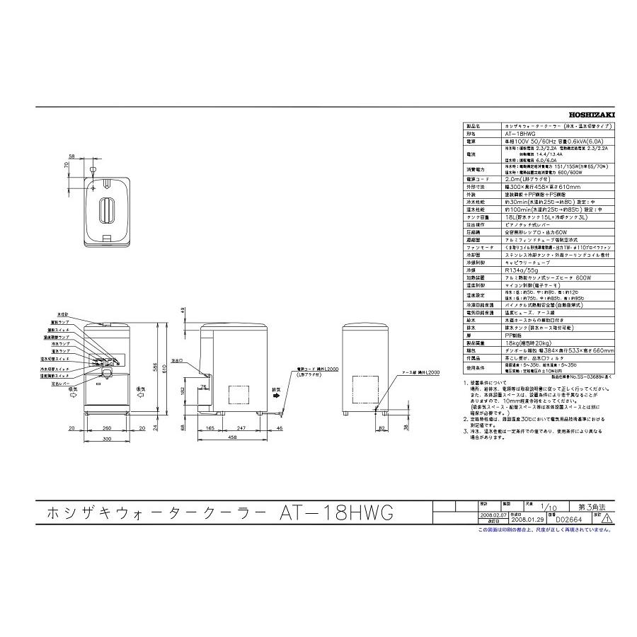 ホシザキ（HOSHIZAKI） ホシザキ・星崎 ウォータークーラー(卓上型