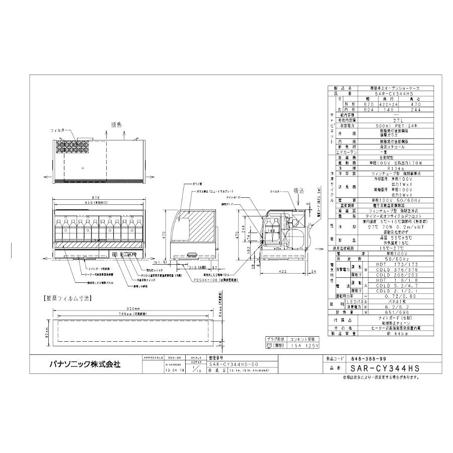 パナソニック冷蔵卓上型ショーケース型式：SAR-CY344HS 送料無料 （メーカーより直送）メーカー保証付｜epoch-88｜02