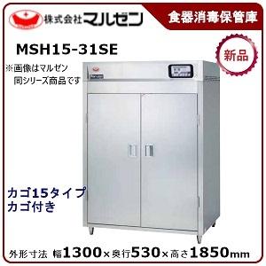 マルゼン（MARUZEN） 食器消毒保管庫 型式：MSH15-31SE(旧MSH15-31SD