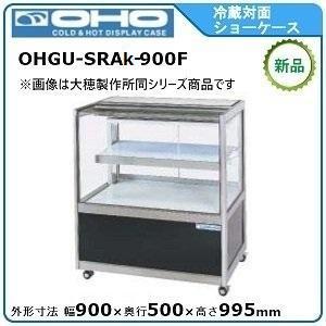 大穂製作所OHGU-SE-900F