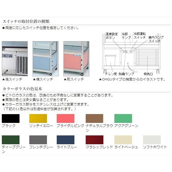 オオホ・大穂・OHO　対面アイランドタイプケース　型式：OHGU-NAd-900　送料無料（メーカーより直送）メーカー保証付