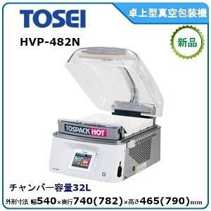 トーセイ・TOSEI 卓上型真空包装機（ホットパック対応型、タッチパネル）型式：HVP-482Ｎ 送料無料（メーカーより直送）メーカー保証付｜epoch-88