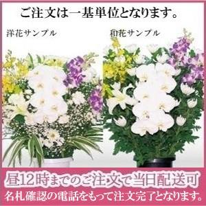 家族葬のファミーユ　二十世紀が丘ホール　ご供花配送(一基)(11000円)