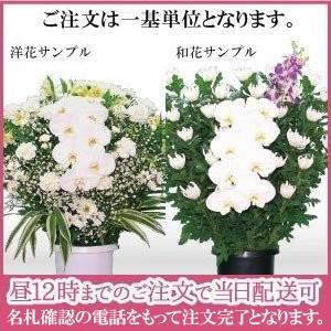 身寄り葬のファミーユ 小金原広座敷 ご供花送りとどける(一基) 生花-花、ガーデニング-花束、切花