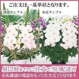 家族葬のファミーユ　東初富ホール ご供花配送(一基)(13750円)