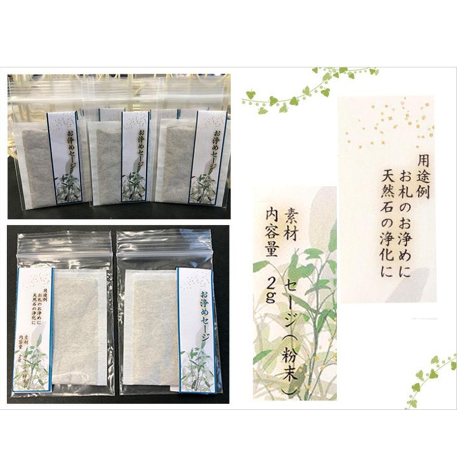 ホワイトセージ 浄化用 粉末 和紙匂い袋 3個セット