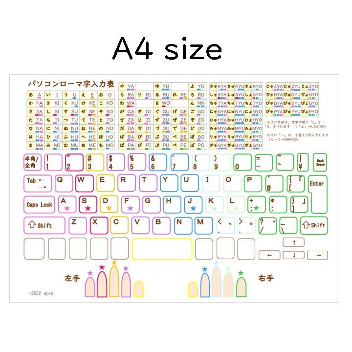 A4サイズ　キーボードのタイピング練習表　パソコン用ローマ字入力　ローマ字表 | 