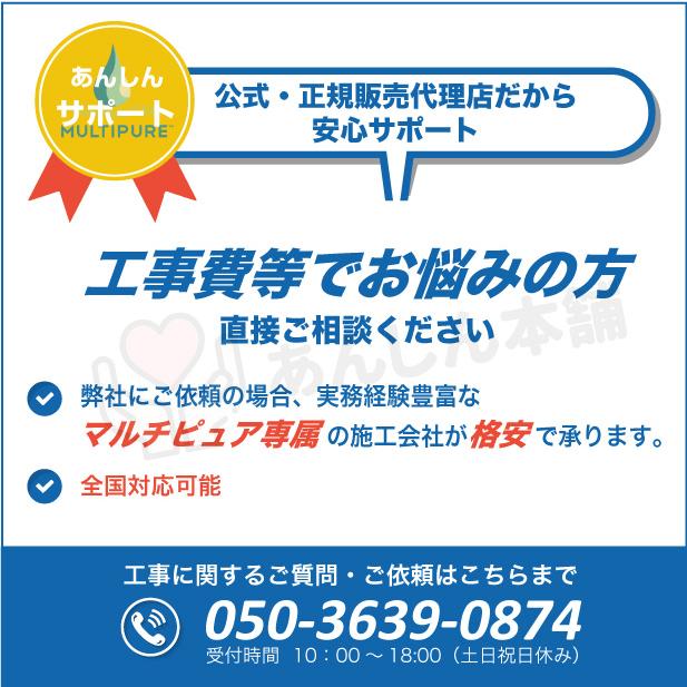 Aquasmart 400CT マルチピュア 浄水器 【正規品・日本仕様】 送料無料