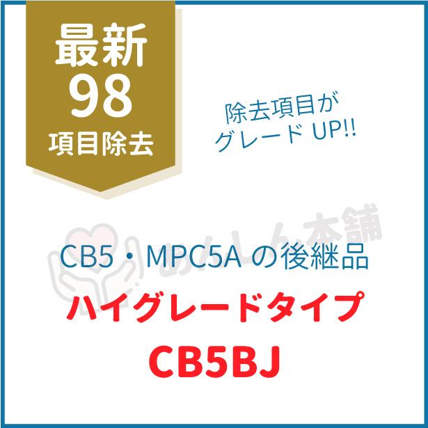 正規品・日本仕様】 CB5BJ マルチピュア 交換カートリッジ