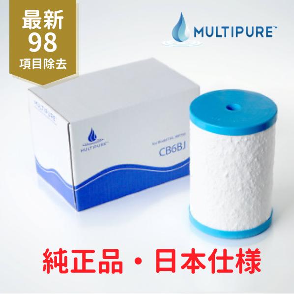 正規品・日本仕様・最新モデル】 CB6BJ 交換 カートリッジ CB6 後継