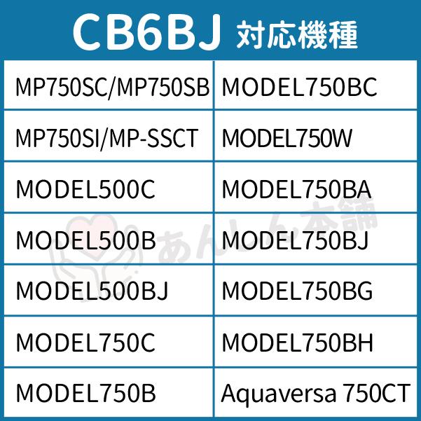 【正規品・日本仕様・最新モデル】 CB6BJ 交換 カートリッジ CB6 後継機種 マルチピュア 浄水器 MODEL750BC MODEL750BA MODEL750BJ MODEL750BG CB-6BJ｜eprotect｜02