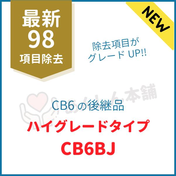 【正規品・日本仕様・最新モデル】 CB6BJ 交換 カートリッジ CB6 後継機種 マルチピュア 浄水器 MODEL750BC MODEL750BA MODEL750BJ MODEL750BG CB-6BJ｜eprotect｜03