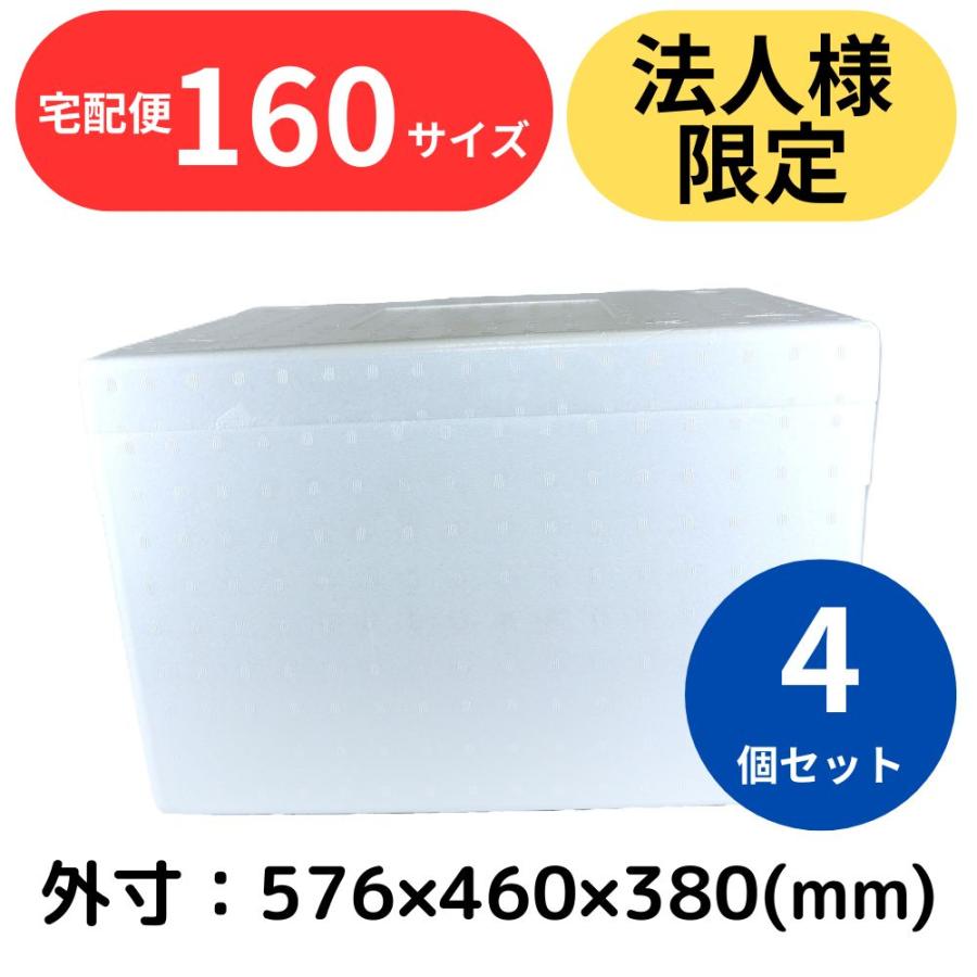 クーラーボックス 発泡スチロール箱 大型 蓋付 4個セット 法人限定 