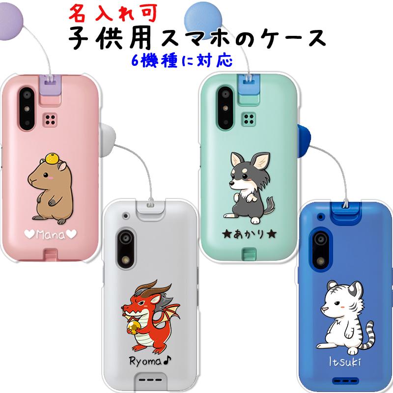 子供用スマホ ケース ワンポイント アニマル 子供用の可愛い