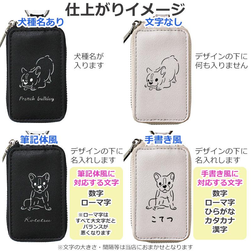 名入れ可】スマートキーケース 可愛い 犬 いぬ わんこ キーリング付き