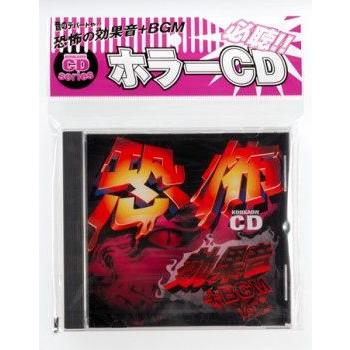 効果音CD　ホラー　　　　パーティーグッズ・パーティー用品　　　｜epshop