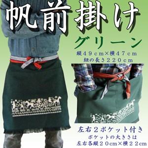 前掛け 酒屋 八百屋 帆前掛け メンズ フリーサイズ サービス