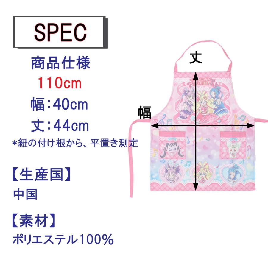 キミとアイドル プリキュア 子供用 エプロン ゴム付き三角巾
