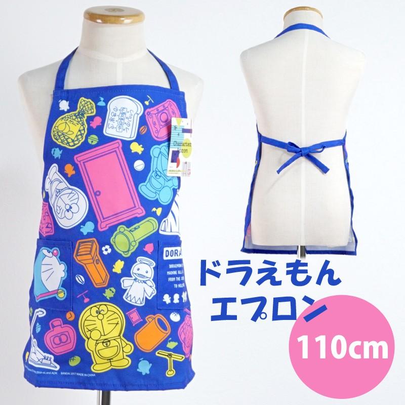 ドラえもん 子供用 エプロン 110cm 男の子 女の子 幼児 オールシーズン こども キッズ 男児 女児 男女兼用 どらえもん ドラエモン Newdora エプロン宝庫ヤフーショッピング店 通販 Yahoo ショッピング