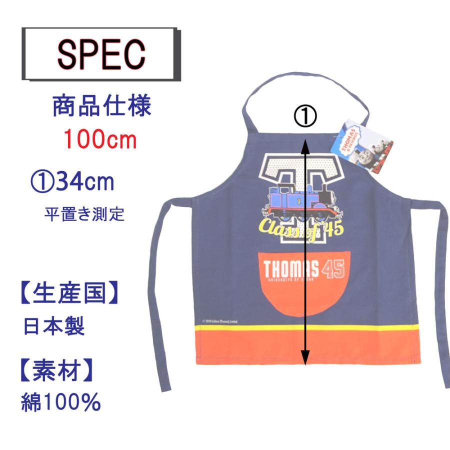 子供用 エプロン 三角巾 セット きかんしゃトーマス 100cm ひとりで
