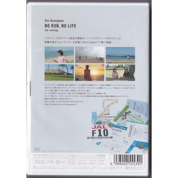 DVD 【No Run，No Life - Fun Running】長谷川理恵 |  | 01