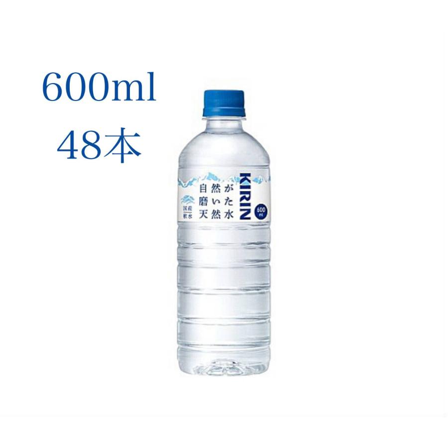 キリン 自然が磨いた天然水 600ml ペットボトル×48本 まとめ買い 箱買い 軟水 | キリン