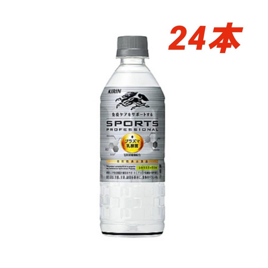 キリン スポーツ プロフェッショナル 555ml ペットボトル×24本 免疫ケア 機能性表示食品 熱中症対策 箱売り シトラス | キリン