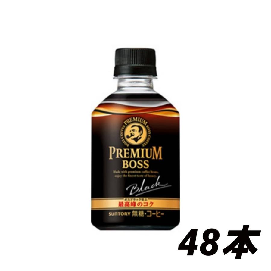 サントリー プレミアムボス ブラック 285mlペット×48本 コーヒー 珈琲  ペットボトル まとめ買い ケース販売 | 