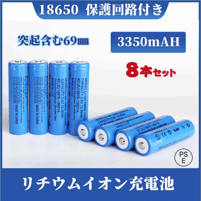 【PSE其れ相応品届出済】18650申し受ける池8本リチウムイオン申し受ける池 過申し受ける防御すること電気回路付 蓄電池 PSE免許済み 69粍 8本仕掛ける 家電-充電池、電池充電器