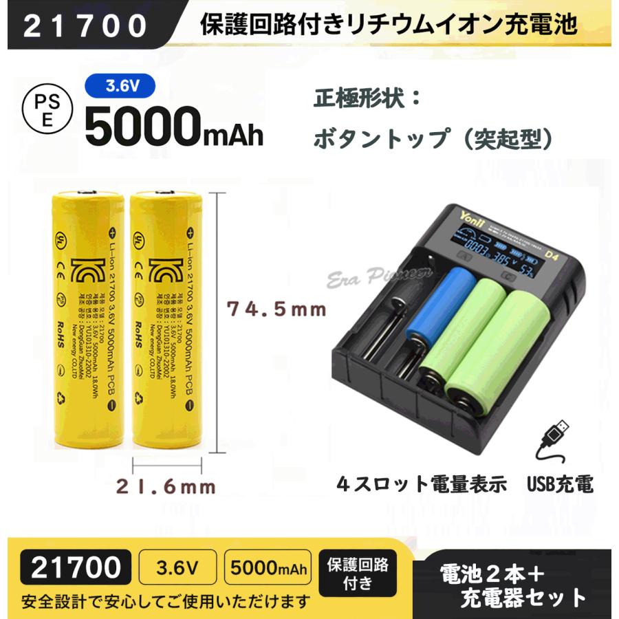 21700電池2本充電器セット 21700 リチウムイオン充電池 5000mAh 保護