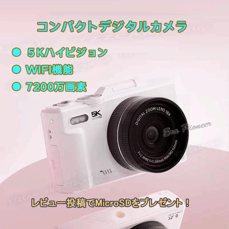 デジタルカメラ 5K画質 VLOGカメラ デジカメ キッズカメラ 7200万画素