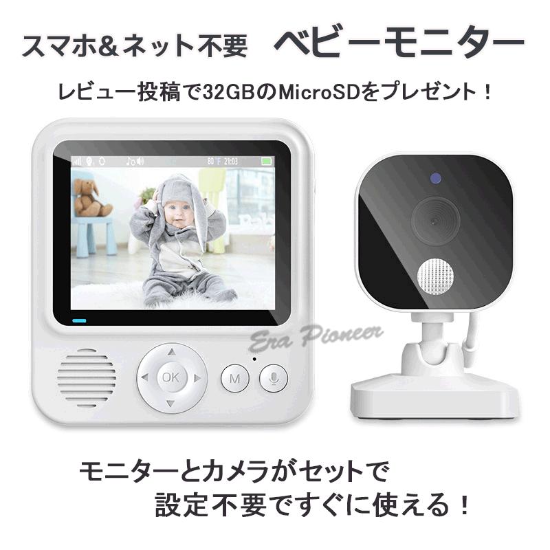 ベビーモニター 見守りカメラ ペットカメラ wifi不要 ネット不要 簡単 モニター付き 育児 高齢者 赤ちゃん : abm900 :  Era-Pioneer-Store - 通販 - Yahoo!ショッピング