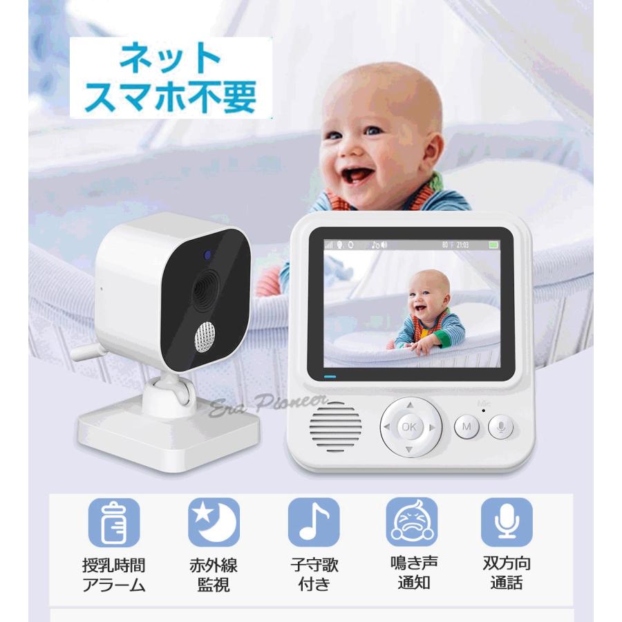 ベビーモニター 見守りカメラ ペットカメラ wifi不要 ネット不要 簡単 モニター付き 育児 高齢者 赤ちゃん