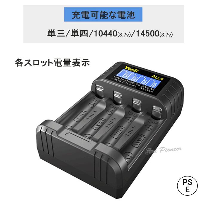 PSE適合品届出済】リチウムイオン電池充電器 14500充電器 10440充電器