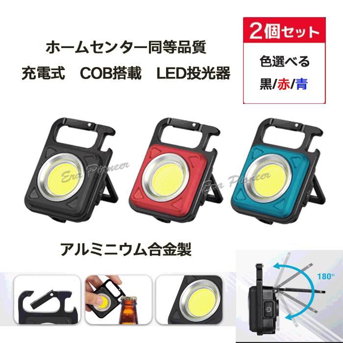 MINI LED SPOT ZQ02015　2個セット 2個セット】COB LED 小型 投光器ライト ledライト 軽量 ミニ 防水防滴