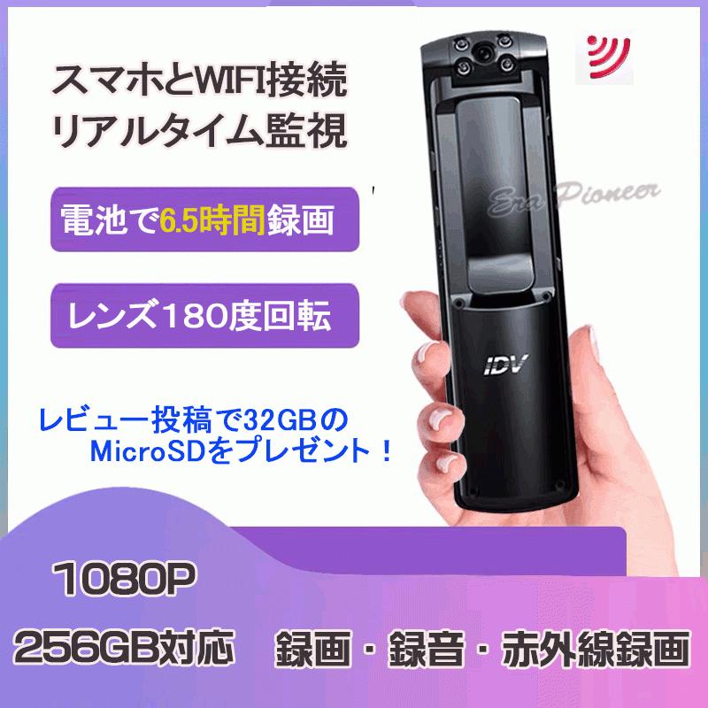 小型防犯カメラ WIFI ビデオカメラ ボイスレコーダー SDカード録画 ドライブレコーダー 電池録画 クリップ式 赤外線録画 スマホで監視｜era-pioneer-store