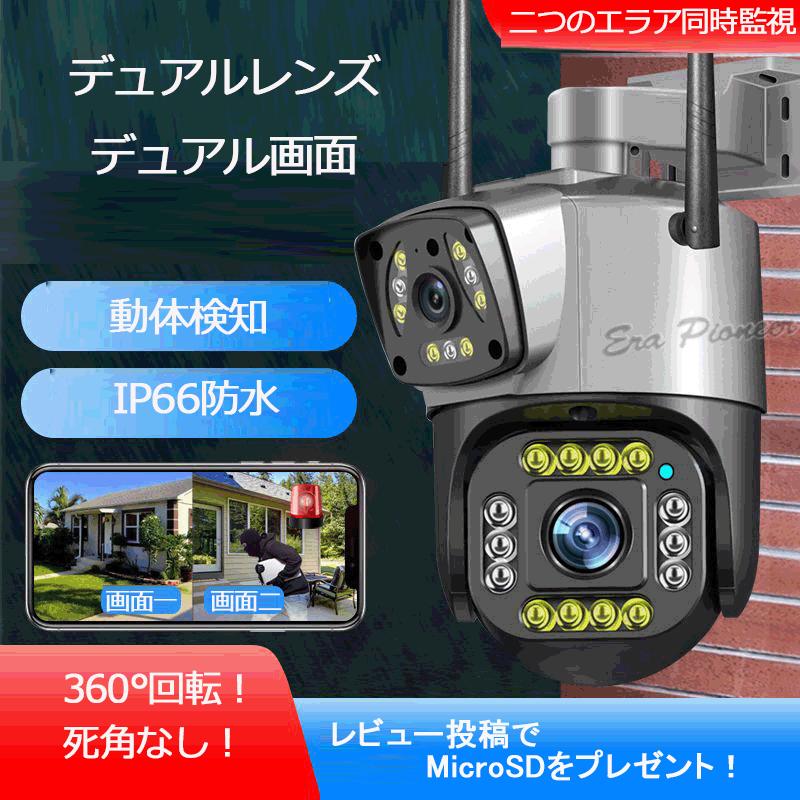 防犯カメラ 屋外 ワイヤレス デュアルレンズ デュアル画面 WIFI 400万
