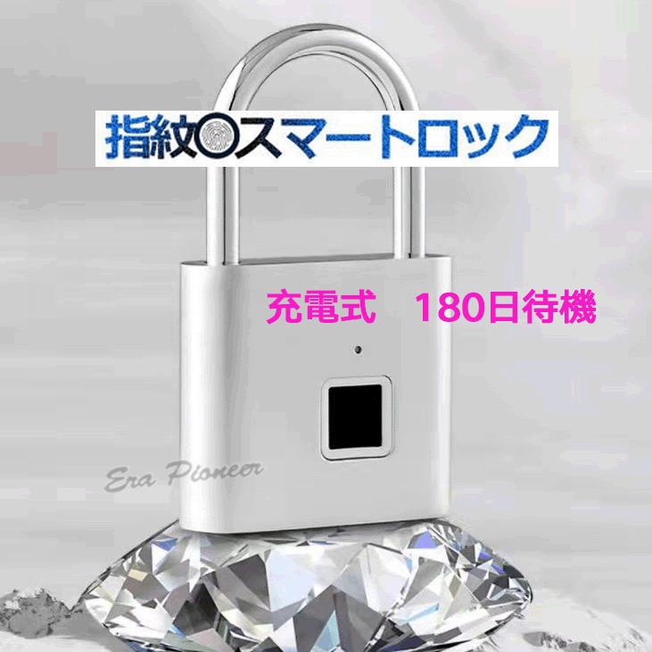 南京錠 指紋認証 スマートロック 鍵 スーツ ケース 学校 ロッカー 便利
