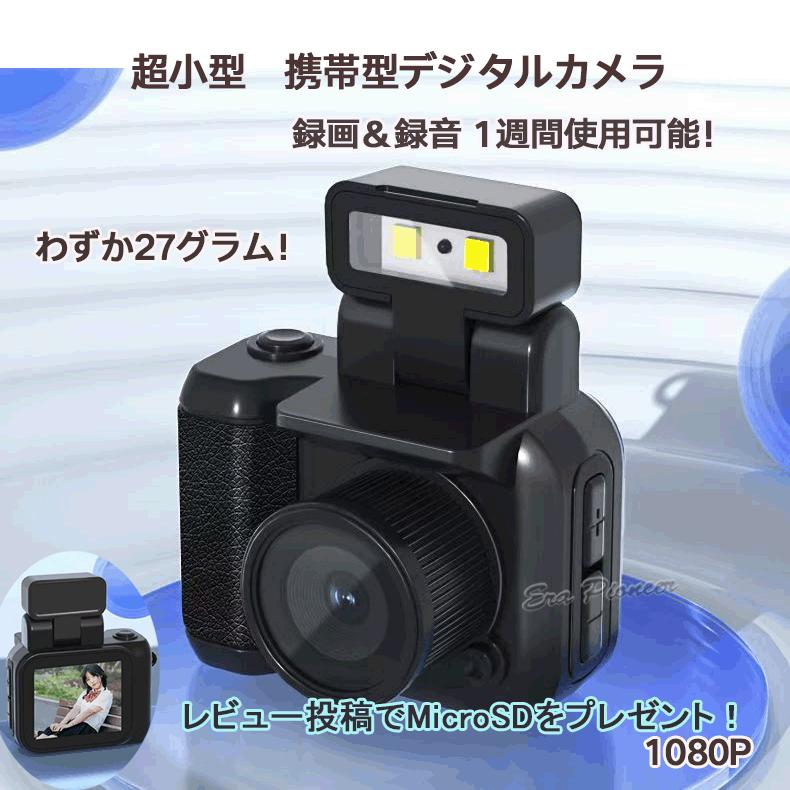 27g！小型軽量カメラ 録画録音 美顔フィルター 夜間撮影OK 512GB対応
