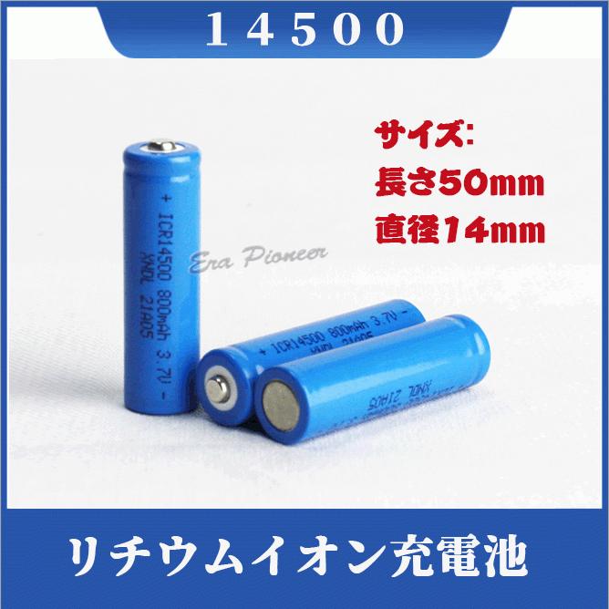 14500 リチウムイオン充電池8本セット 14500充電池 バッテリー