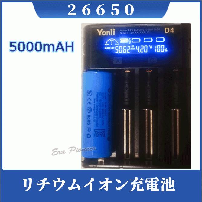 26650充電池 保護回路付きリチウムイオン充電池 バッテリー 5000mAH 高評価！ PSE認証済