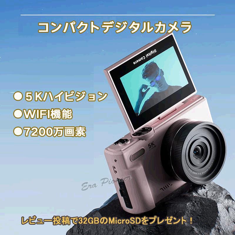5K画質 VLOGカメラ デジタルカメラ デジカメ 修学旅行 キッズカメラ 自