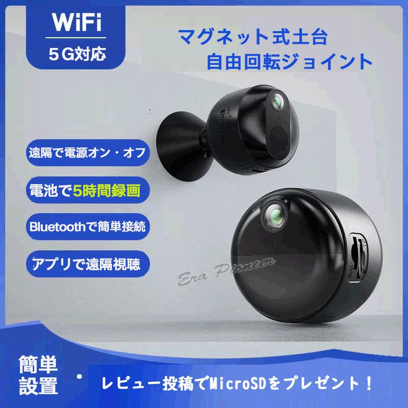 防犯カメラ セット 新品 未使用 録画 スマホ 連動 防犯カメラ 小型 録画 録音 5G対応 マグネット設置 Bluetooth接続 SD
