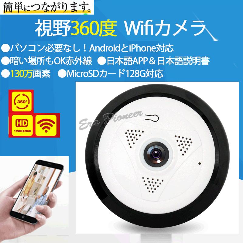 360度広角 Wifiカメラ Iphone Androidスマホ対応 ベビー ペット 防犯監視カメラ 動体検知 赤外線 Ec10 Era Pioneer 通販 Yahoo ショッピング